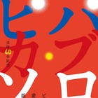 【夏休み】ピカソ作品展、パルコミュージアムで開催　7月19日から 画像