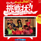 ももクロの“妹分”チームしゃちほこ、初の全国放送テレビCM出演権賭けた新曲公開へ【動画】 画像
