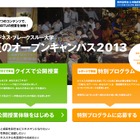 ビジネス・ブレークスルー大学、「サマー・オープンキャンパス」をオンライン開催 画像