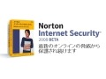 「ノートン・インターネットセキュリティ 2008」、日本では初となるパブリック・ベータ版の公開 画像