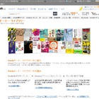 Amazon.co.jp、毎月1冊無料の『Kindleオーナー ライブラリー』日本でも開始 画像