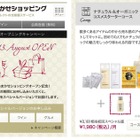 キュレーターが商品選び……KDDI、定期購入サービス「auおまかせショッピング」開始 画像