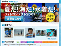 “夏写真”で賞金ゲット！　@nifty「フォトコンテスト2007」 画像