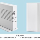 三菱電機、スマートハウス関連事業に本格参入……「三菱HEMS」12月発売 画像