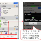 Android向けNAVITIME、タクシー配車アプリと連携 画像