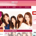 ミスキャンパスのポータルサイト「MissCampus.info」がオープン 画像