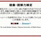 朝日新聞社×ベネッセ「語彙・読解力検定」サイト、不正アクセスにより閉鎖 画像