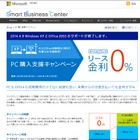 日本MS、Windows XPサポート終了にともなう移行支援策を開始……PC購入支援、ライセンス割引など 画像