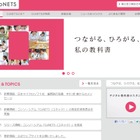 教科書会社12社ら、デジタル教科書の共通プラットフォームの開発に着手……「CoNETS」設立 画像