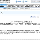 イプシロンロケット、9月14日以降に打ち上げ再挑戦 画像