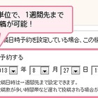 mixi、「日記の予約投稿」に対応……1週間先まで予約が指定可能 画像