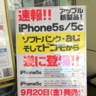 本日16時からiPhone 5cの予約受付開始！都内量販店の対応は？ 画像