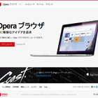 「Opera」にXSSの脆弱性 画像