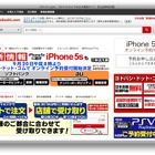 ヨドバシカメラ、iPhone 5sのウェブ予約を9月20日8時から実施…auとソフトバンク 画像