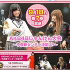 南キャン・山ちゃん、「AKB48じゃんけん大会」レフェリー降板の理由明かす 画像