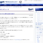 中日ドラゴンズ 公式サイトに不正アクセス……中日新聞社女性向けサイトも被害 画像