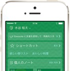 「Evernote for iOS 7」が公開……ホーム画面を刷新、画像／PDFへの書き込みが可能に 画像