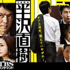 『半沢直樹』最終回直前！　第1～9話の名場面を4分間で振り返る【動画】 画像