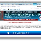 セミナー「ネットワーク・セキュリティ・インフラの全貌」　9月27日 画像