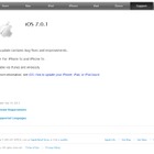 「iOS 7」のバグフィクスアップデート「iOS 7.0.1」配信開始 画像