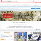 「赤十字原子力災害情報センター」が開設……デジタルアーカイブを10月1日より公開 画像