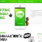 LINE、18歳未満ユーザーのID検索の利用制限を強化……主要3キャリアすべてに対応 画像