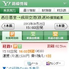 「Yahoo!路線情報」からスカイライナーチケットの予約・購入が可能に 画像