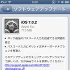 アップル「iOS 7.0.2」提供開始……パスコード入力回避の問題に対応 画像