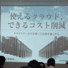 本当に使えるクラウドサービスとは何か？誰でもできるコスト削減！……大塚商会＆クラウドワークスクエア（前編） 画像