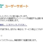 「eoWEBメール」を騙るフィッシングが出現……「goo」攻撃犯と同一か 画像