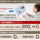 ヤフー、検索して即予約できるネットサービス「Yahoo！予約」開始 画像