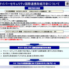 サイバーセキュリティ国際連携取組方針を発表　NISC 画像