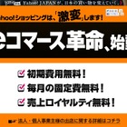 Yahoo!ショッピング、たった1日で出店が激増……ストア10,000件、個人16,000件 画像