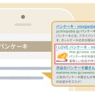 mixi、一部「コミュニティ」がネット検索の対象に 画像