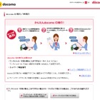 ドコモ、サービス認証を「docomo ID」で統一へ……非ドコモでもサービス利用可能に 画像