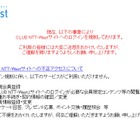 NTT西、「CLUB NTT－West」会員サイトに不正アクセス……131件に流出の可能性 画像