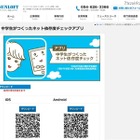 中学生の目線で作られた「ネット依存度」チェックアプリ 画像