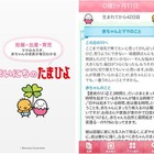 「たまごクラブ」「ひよこクラブ」が創刊20周年……ママ＆赤ちゃんサポートアプリを公開 画像