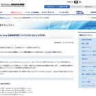OracleがJavaのセキュリティアップデートを公開、至急の適用を 画像