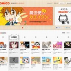 NHN PlayArt、電子書籍事業に新規参入……無料Webコミックサイト「comico」スタート 画像