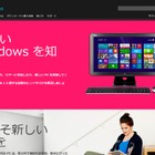 Windows 8.1……無償アップデート＆パッケージ販売がスタート 画像