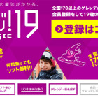 マジ! 19歳のリフト券が無料 画像
