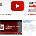 今年最も注目されたアーティストは？　「YouTube ミュージックアワード」一般投票スタート 画像