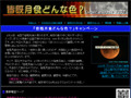 国立天文台、8/28「皆既月食はどんな色?」キャンペーン実施 画像