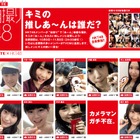 HKT48人気投票、中間結果発表……不正投票で大幅ランクダウンのメンバーも 画像