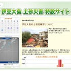 ウェザーニューズ、「伊豆大島土砂災害特設サイト」開設……二次災害へ警戒を 画像