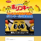 「教えてあげないよ！　ジャン！」でおなじみのポリンキーの秘密がついに明かされる 画像