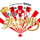 桑田佳祐、「ひとり紅白歌合戦」を5年ぶり開催！　11月30日-12月4日 画像