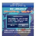 台風27号に関する情報配信を開始……ウェザーニューズ『スマートアラーム』 画像