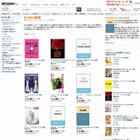 Amazon.co.jp、一度の購入でエピソードが順に配信される「Kindle連載」開始 画像